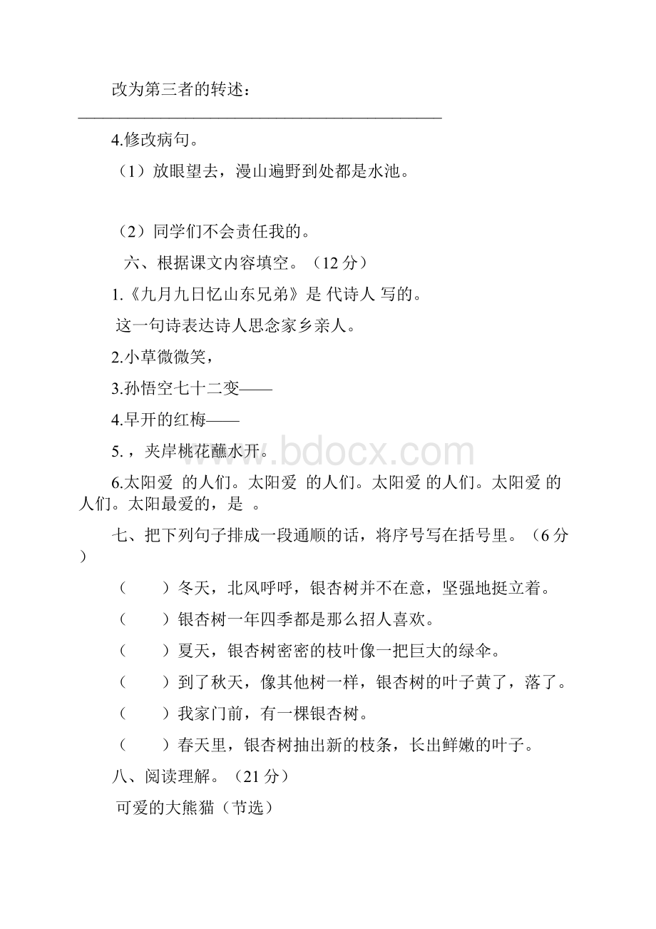 西师版三年级上册语文期末试题.docx_第3页