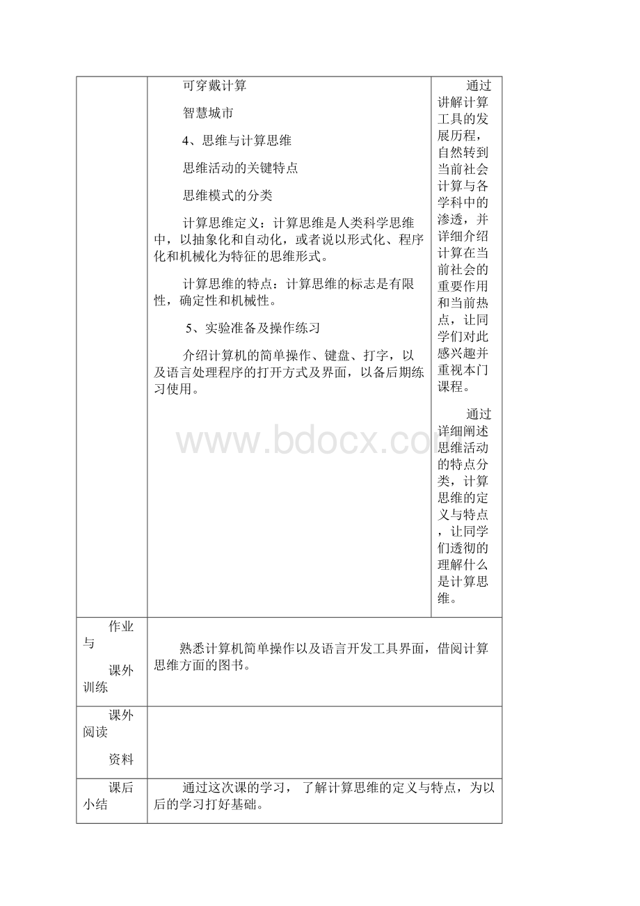 《大学计算机》教案.docx_第3页