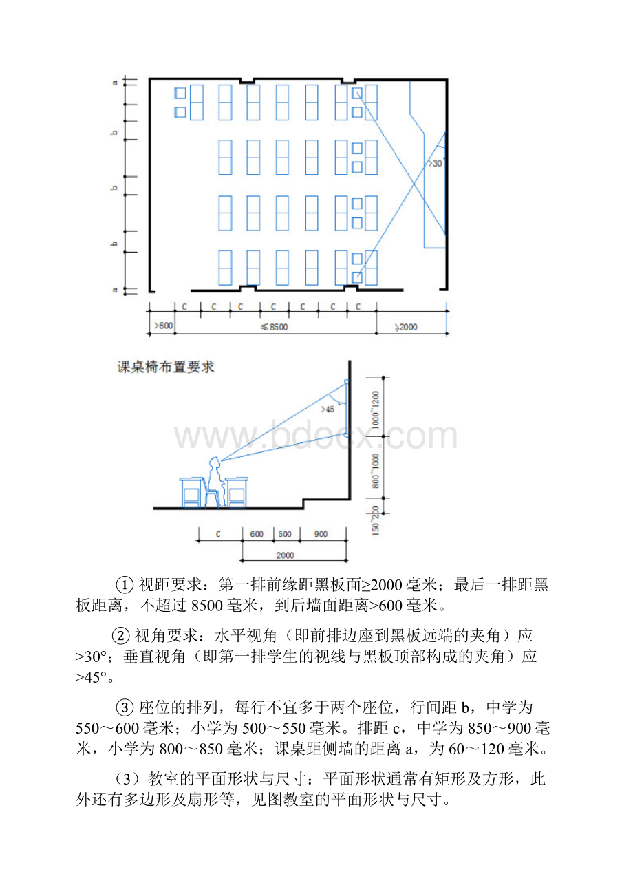 教学楼设计基本知识.docx_第3页