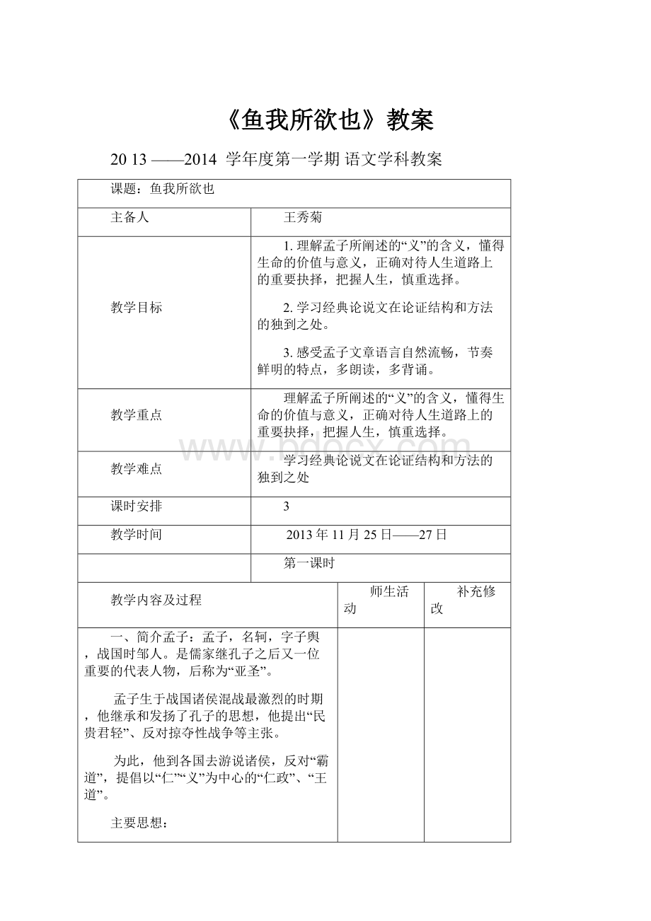 《鱼我所欲也》教案.docx_第1页