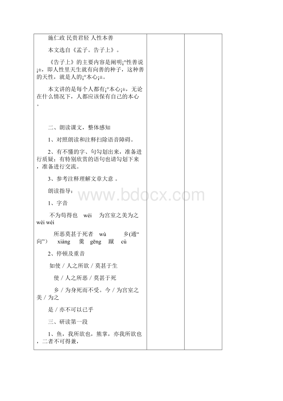 《鱼我所欲也》教案.docx_第2页