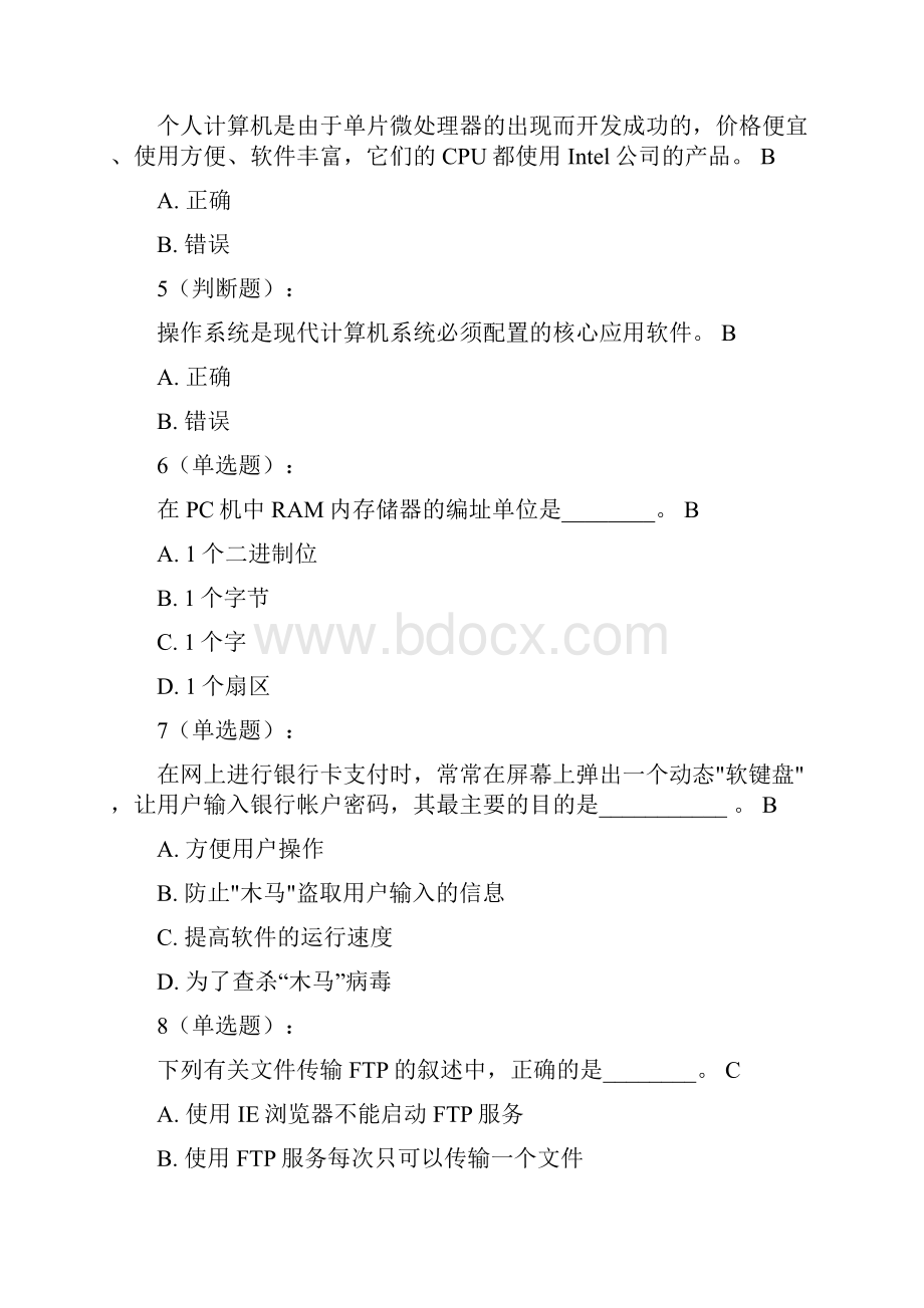 秋江苏省计算机基础理论题+答案4.docx_第2页