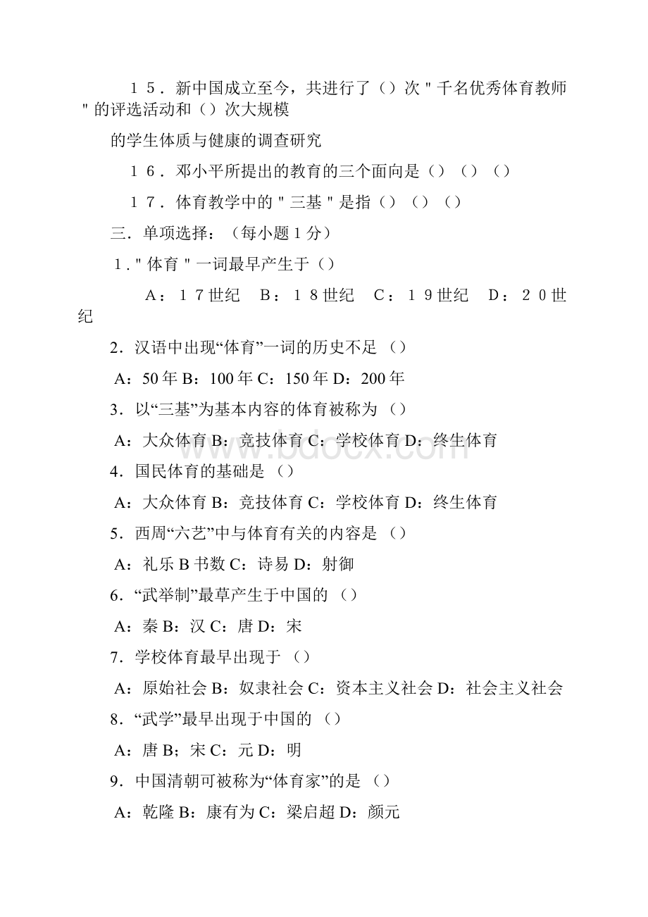 体育招教试题库相当全.docx_第2页