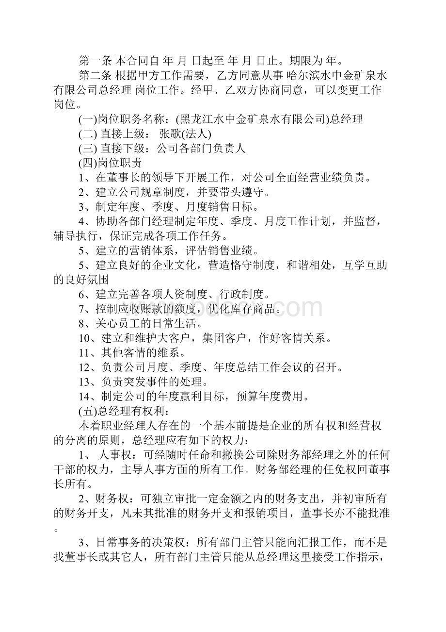 总经理劳动合同书.docx_第2页