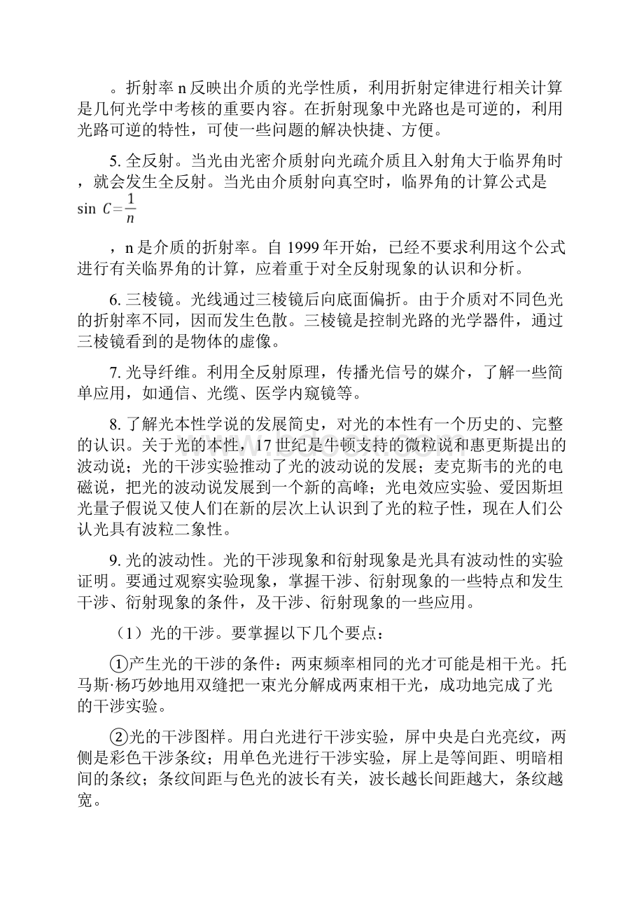 高三物理几何光学与物理光学通用版知识精讲.docx_第2页