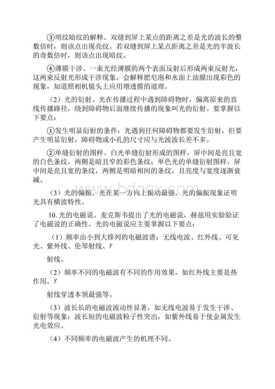 高三物理几何光学与物理光学通用版知识精讲.docx_第3页