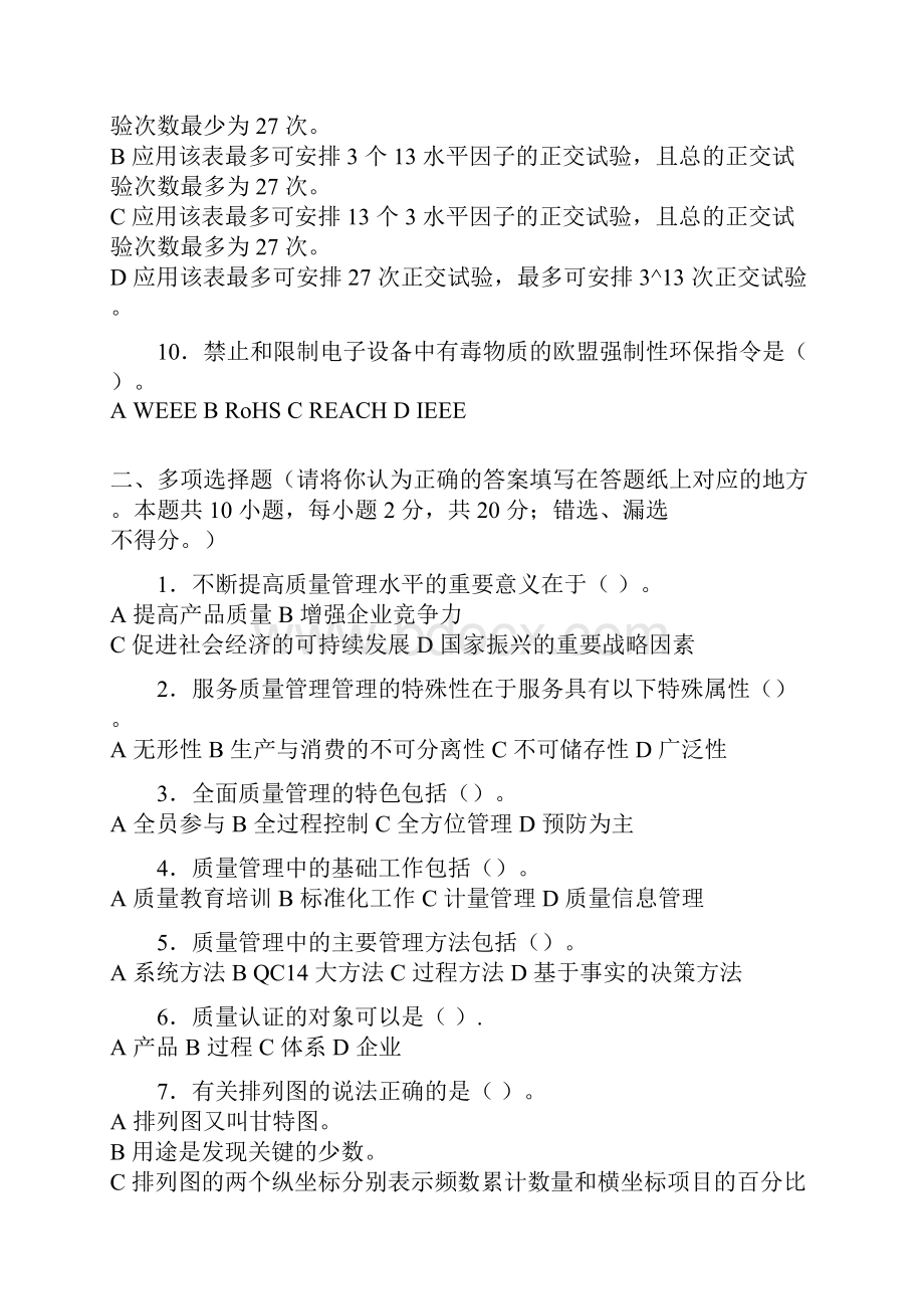 最新品质部试题管理.docx_第2页