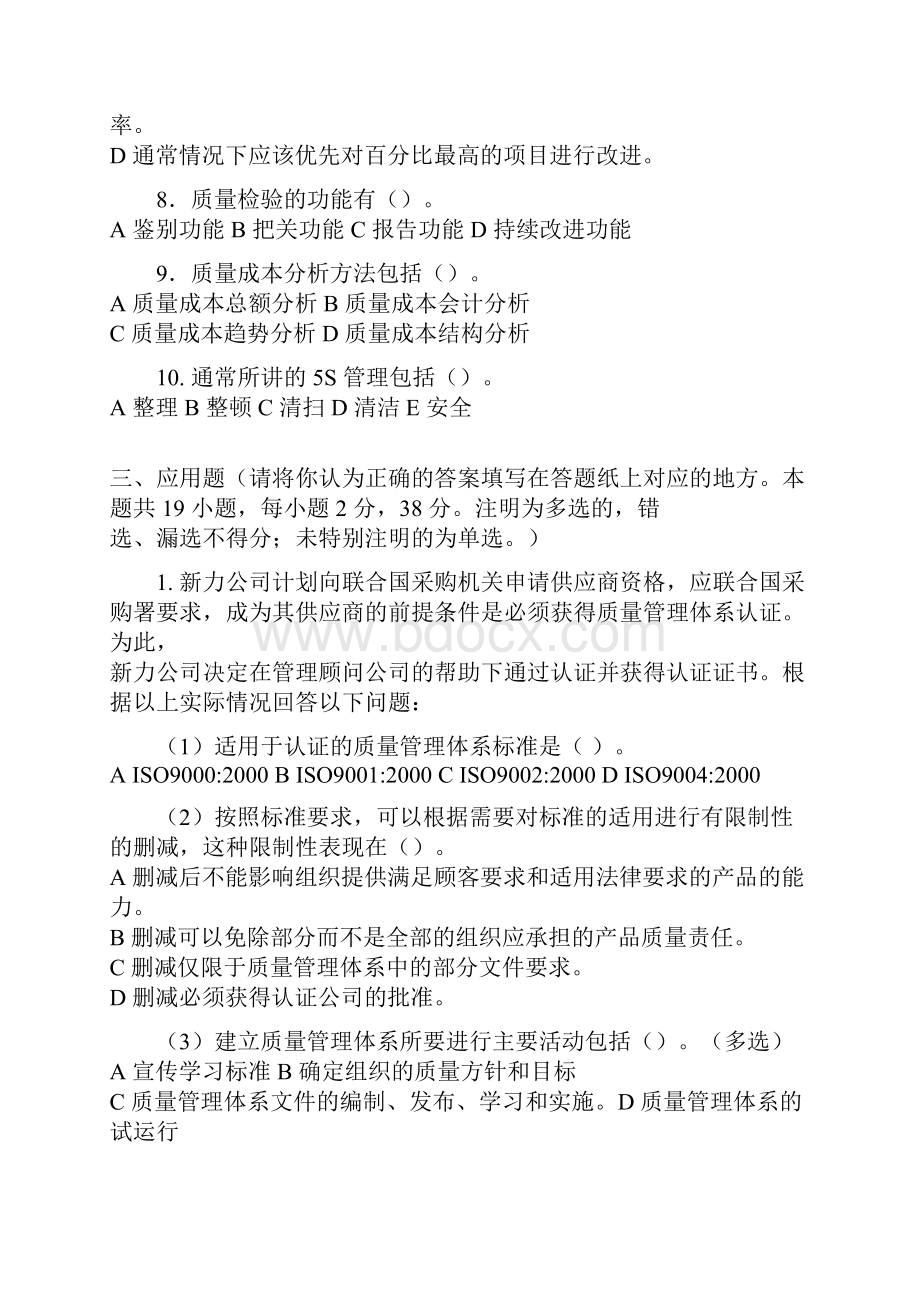 最新品质部试题管理.docx_第3页