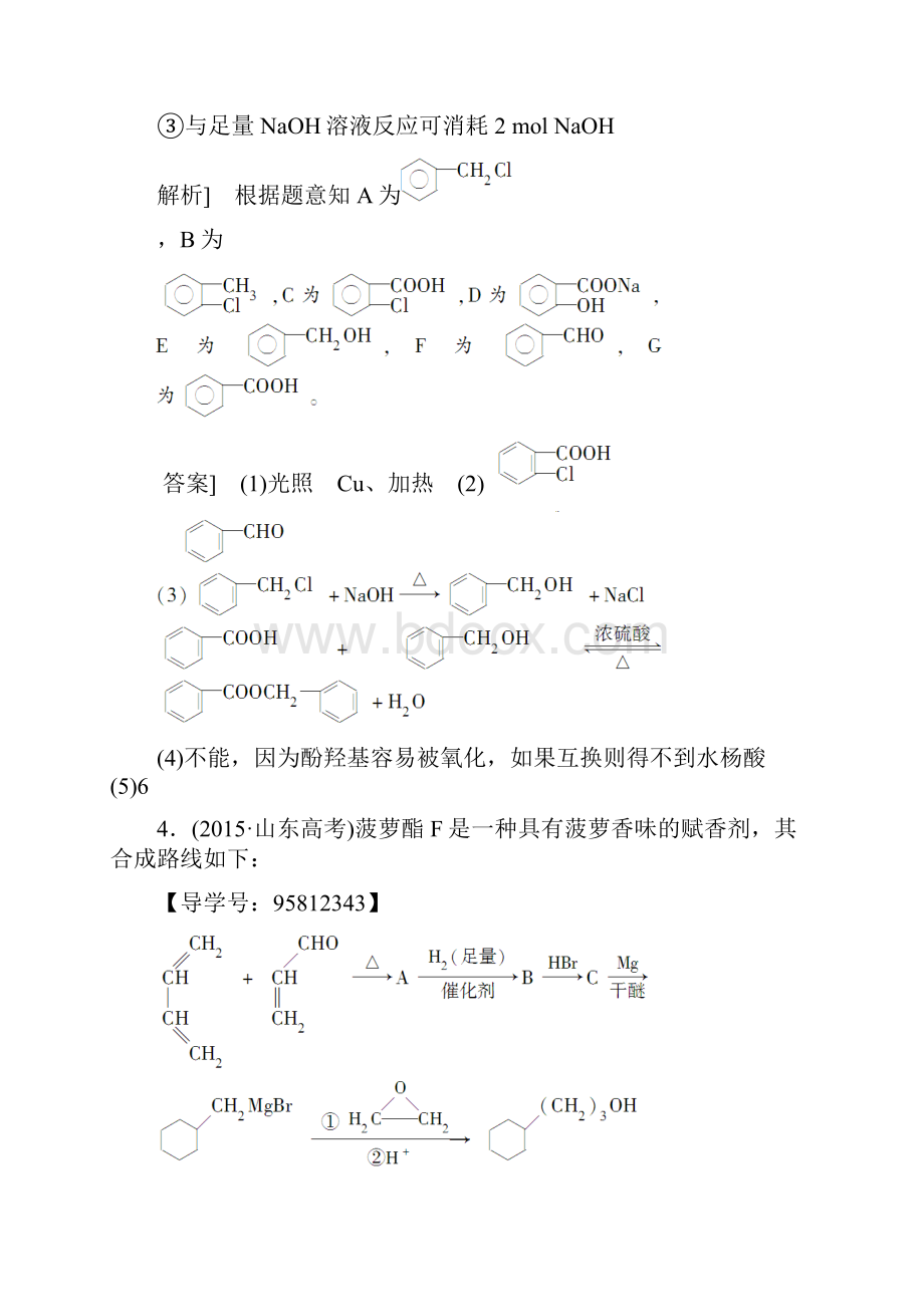 届高三化学人教版一轮复习选修5 第4节 课时分层训练40.docx_第3页