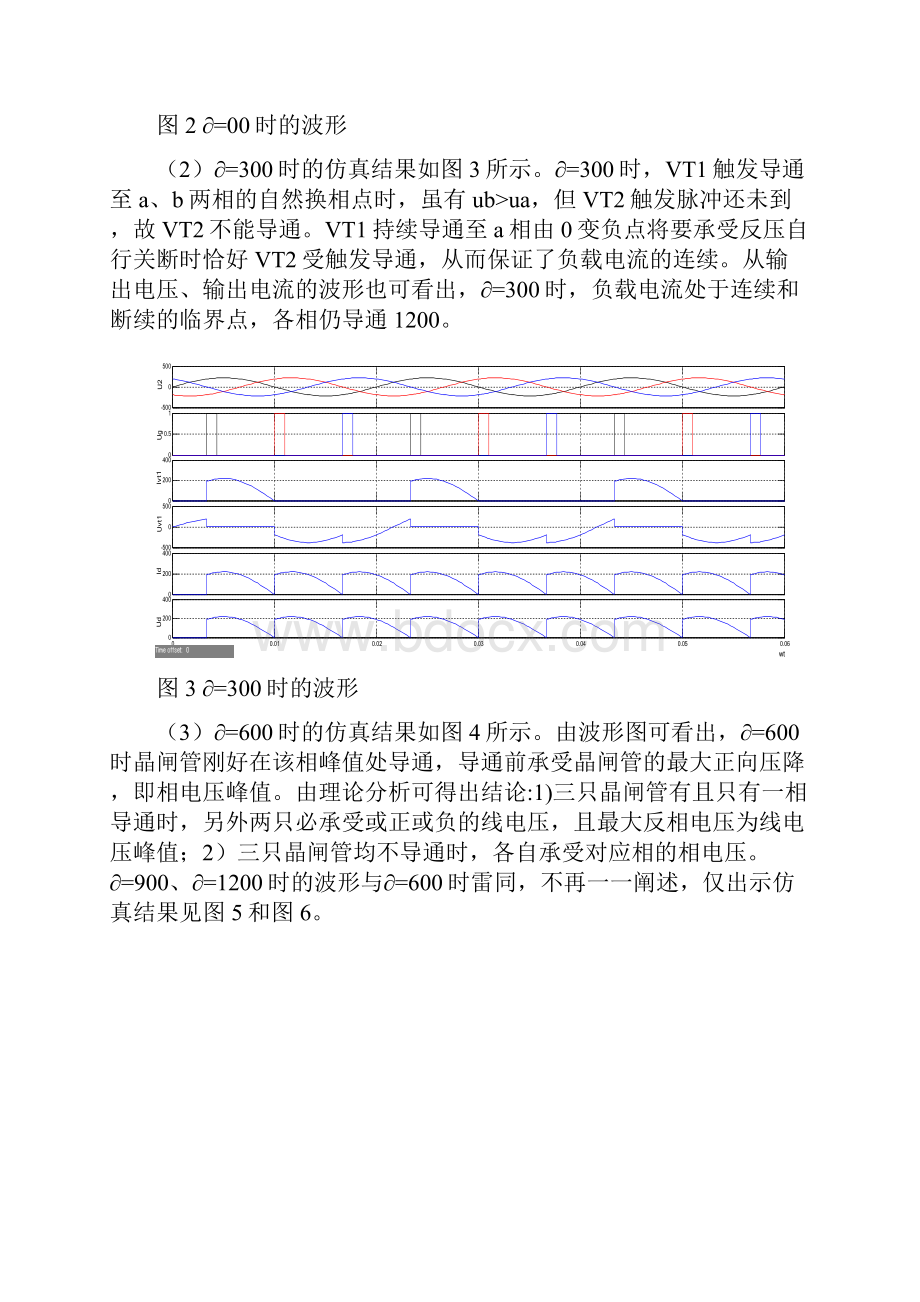 基于MATLAB仿真平台的三相半波整流电路.docx_第3页