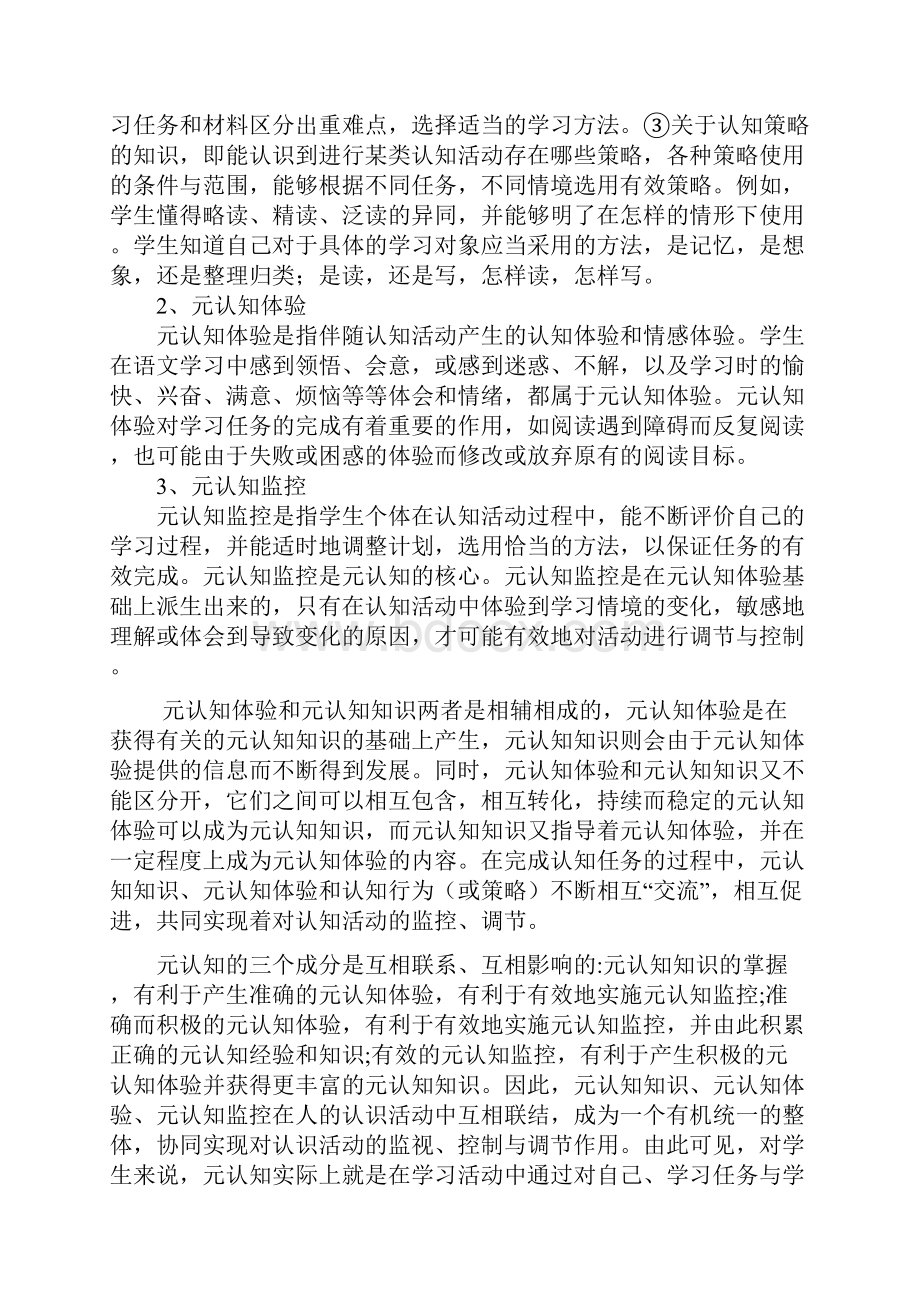 浅谈在教学中对学生的元认知运用能力的培养第三稿.docx_第3页