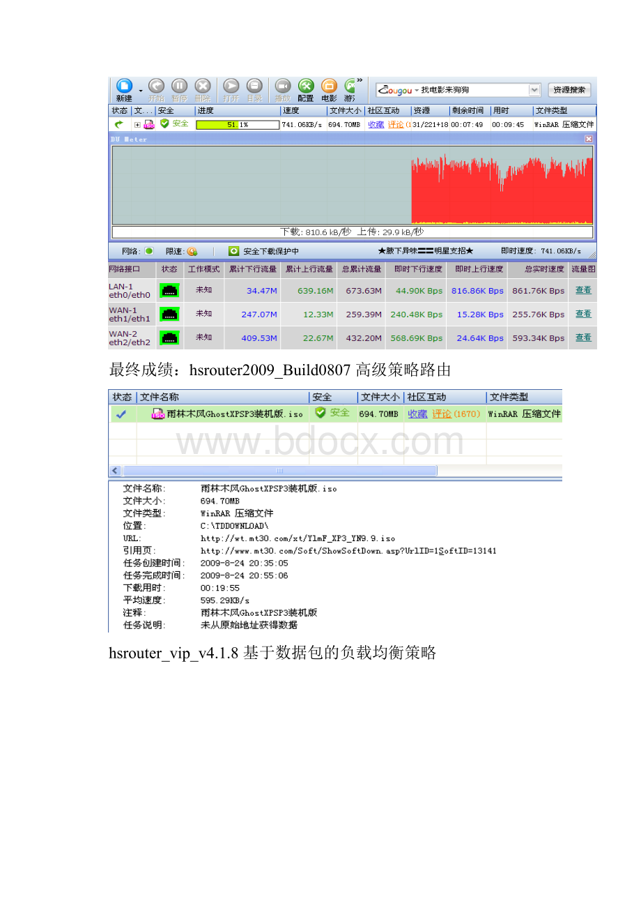 图文XP叠加带宽教程.docx_第2页