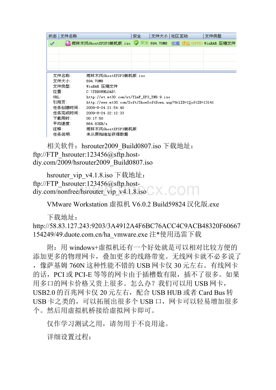 图文XP叠加带宽教程.docx_第3页