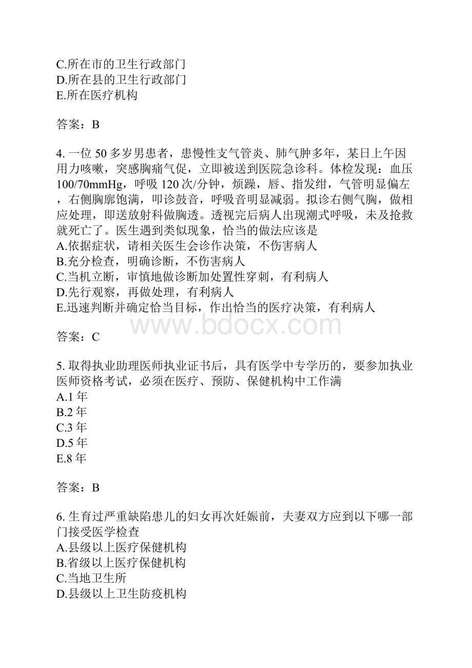 公卫执业医师模拟题294.docx_第2页