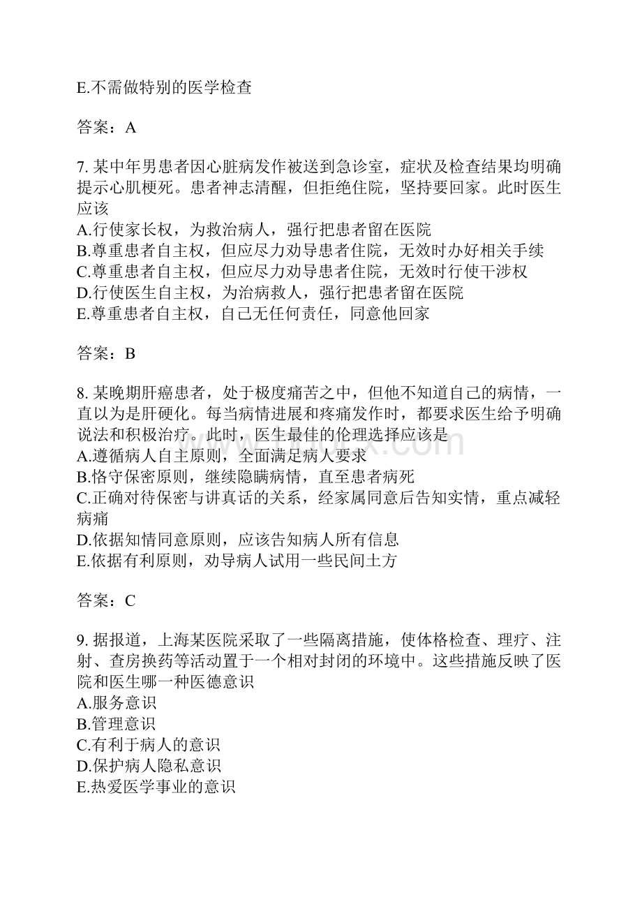 公卫执业医师模拟题294.docx_第3页