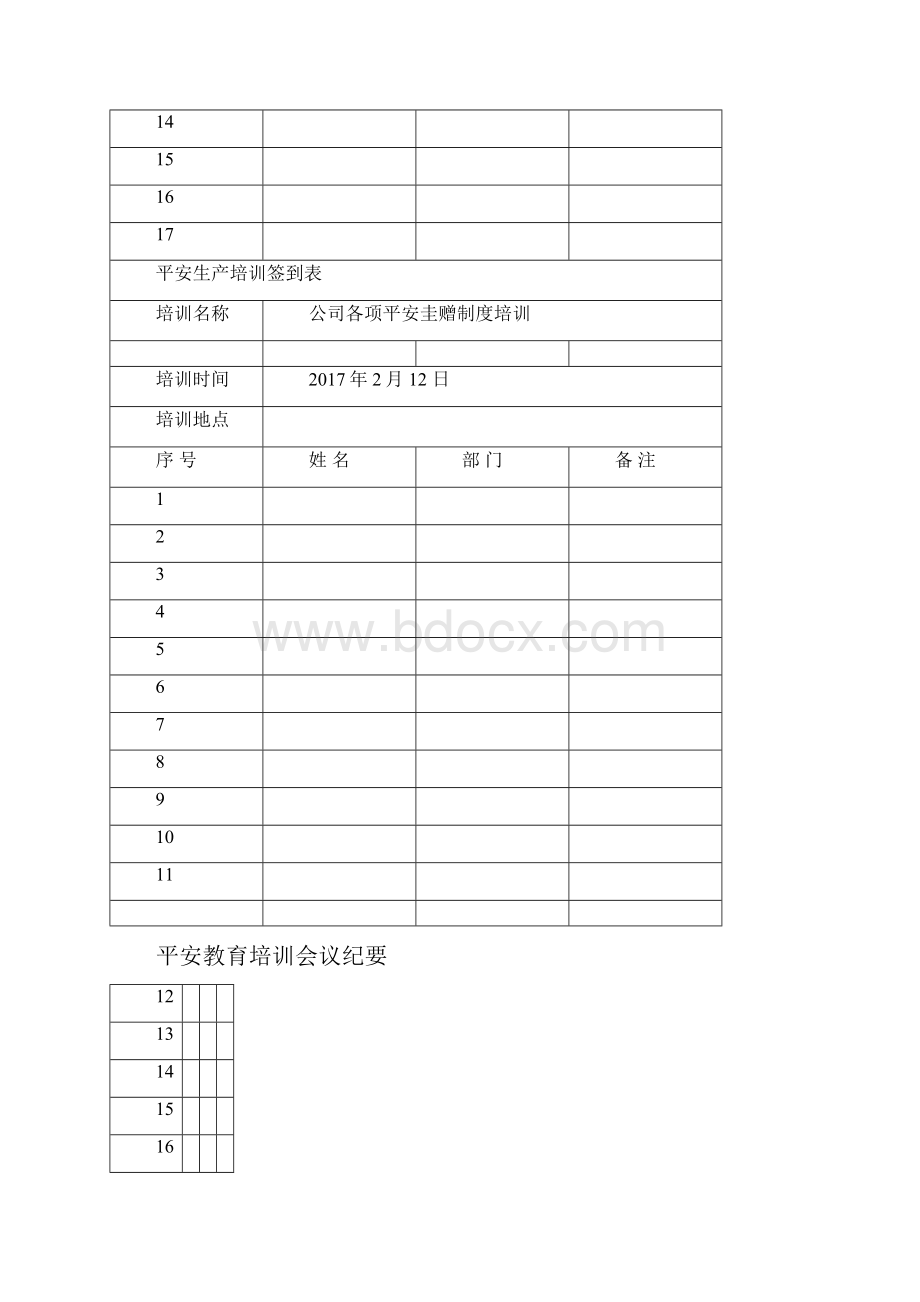 例会模板安全培训会议记录23页docx.docx_第3页