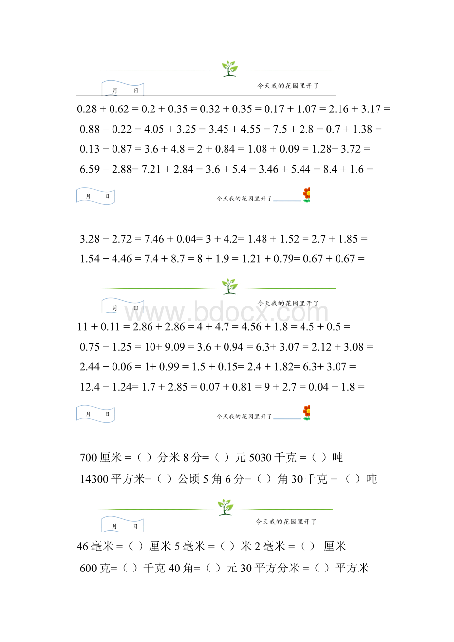 北师大版数学四年级下册口算练习.docx_第3页