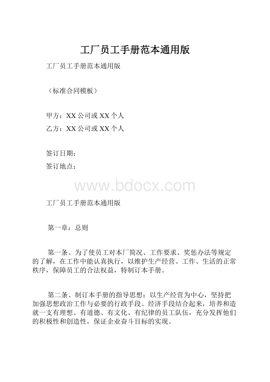 工厂员工手册范本通用版.docx