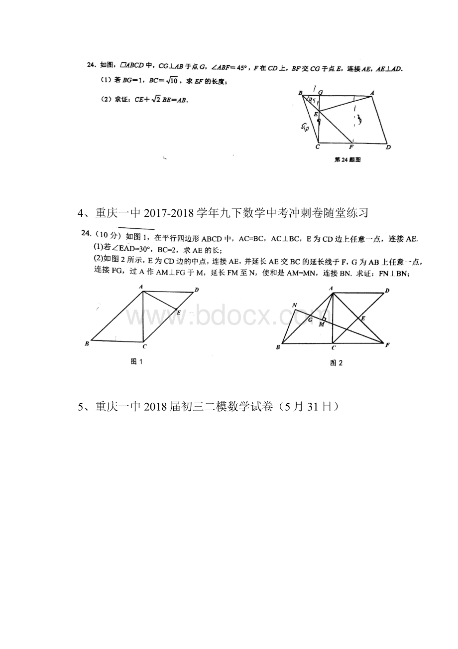 重庆中考数学第24题专题训练13含部分答案.docx_第2页