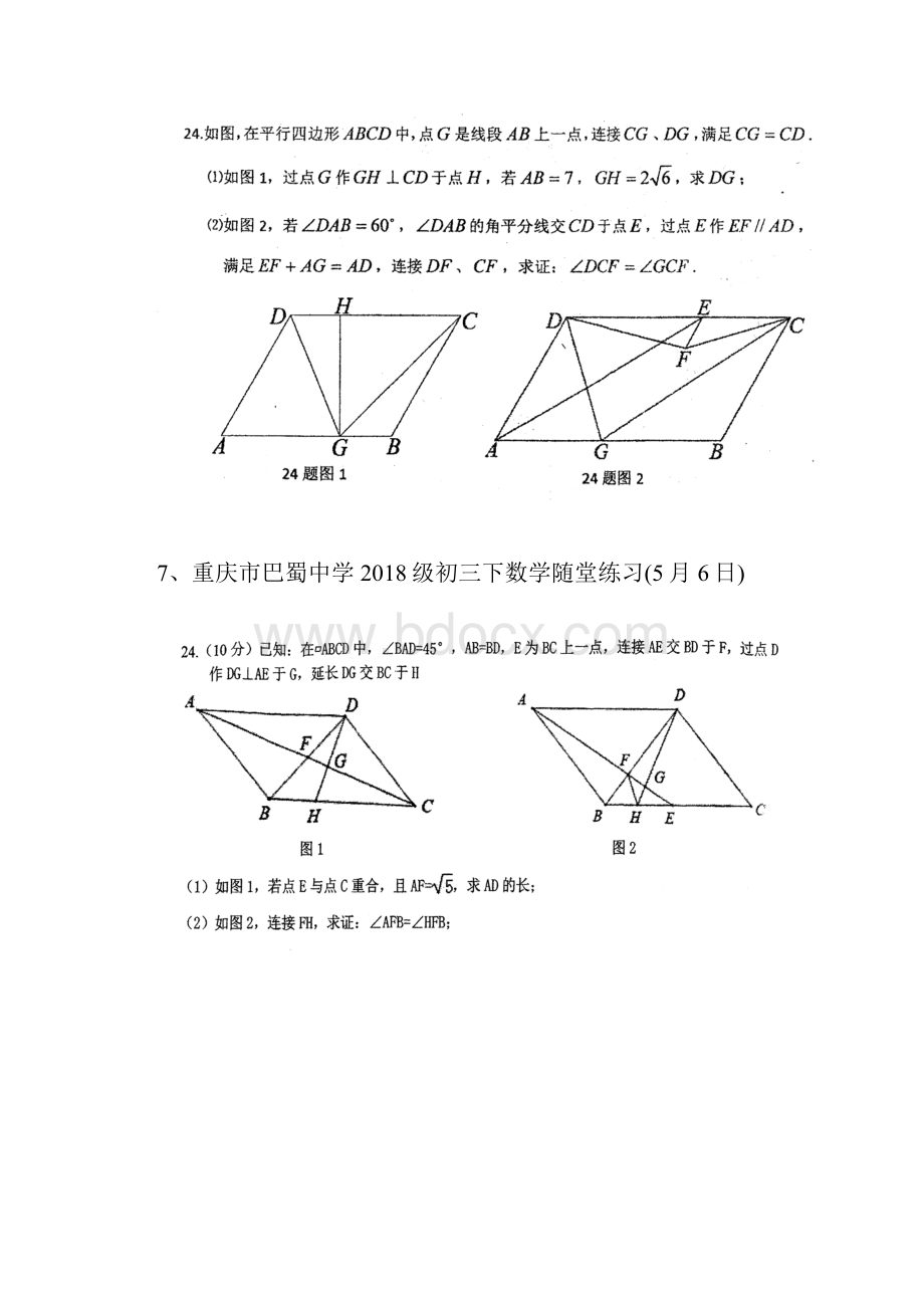 重庆中考数学第24题专题训练13含部分答案.docx_第3页