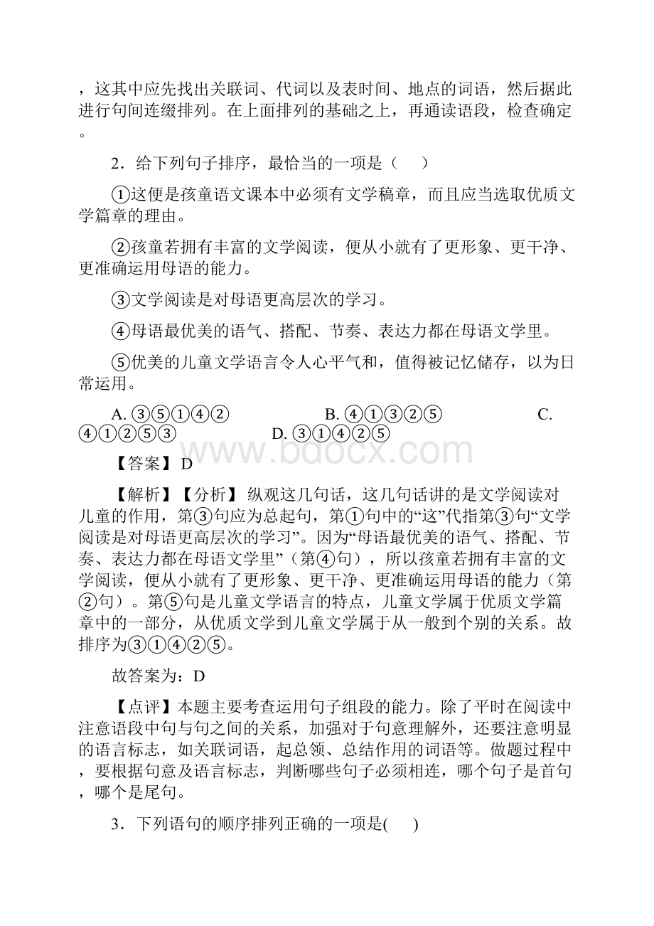 初中中考 语文句子排序训练试题及答案Word版.docx_第2页