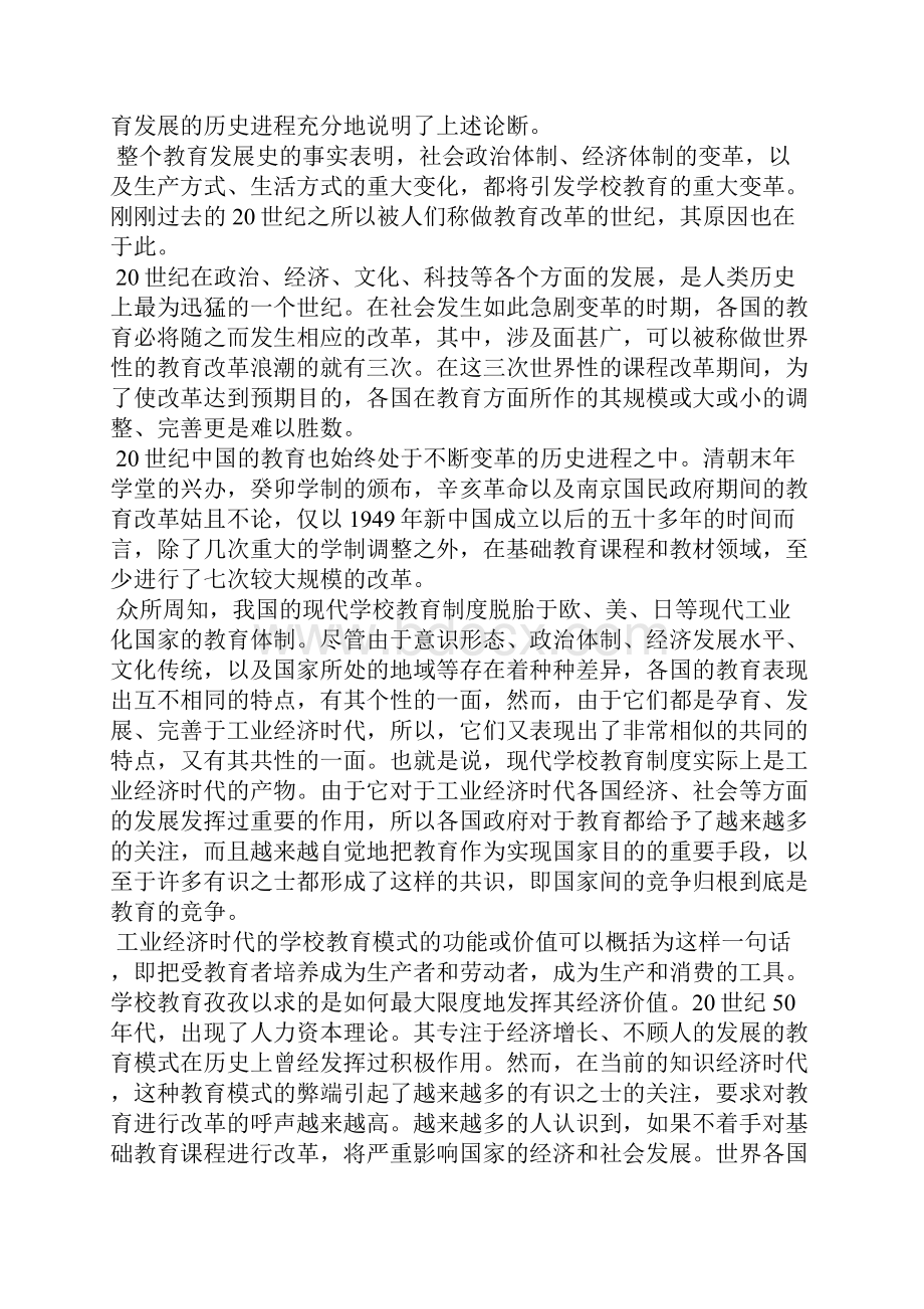 课程改革的背景和动因教学设计.docx_第2页