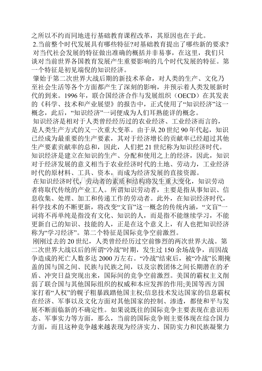 课程改革的背景和动因教学设计.docx_第3页