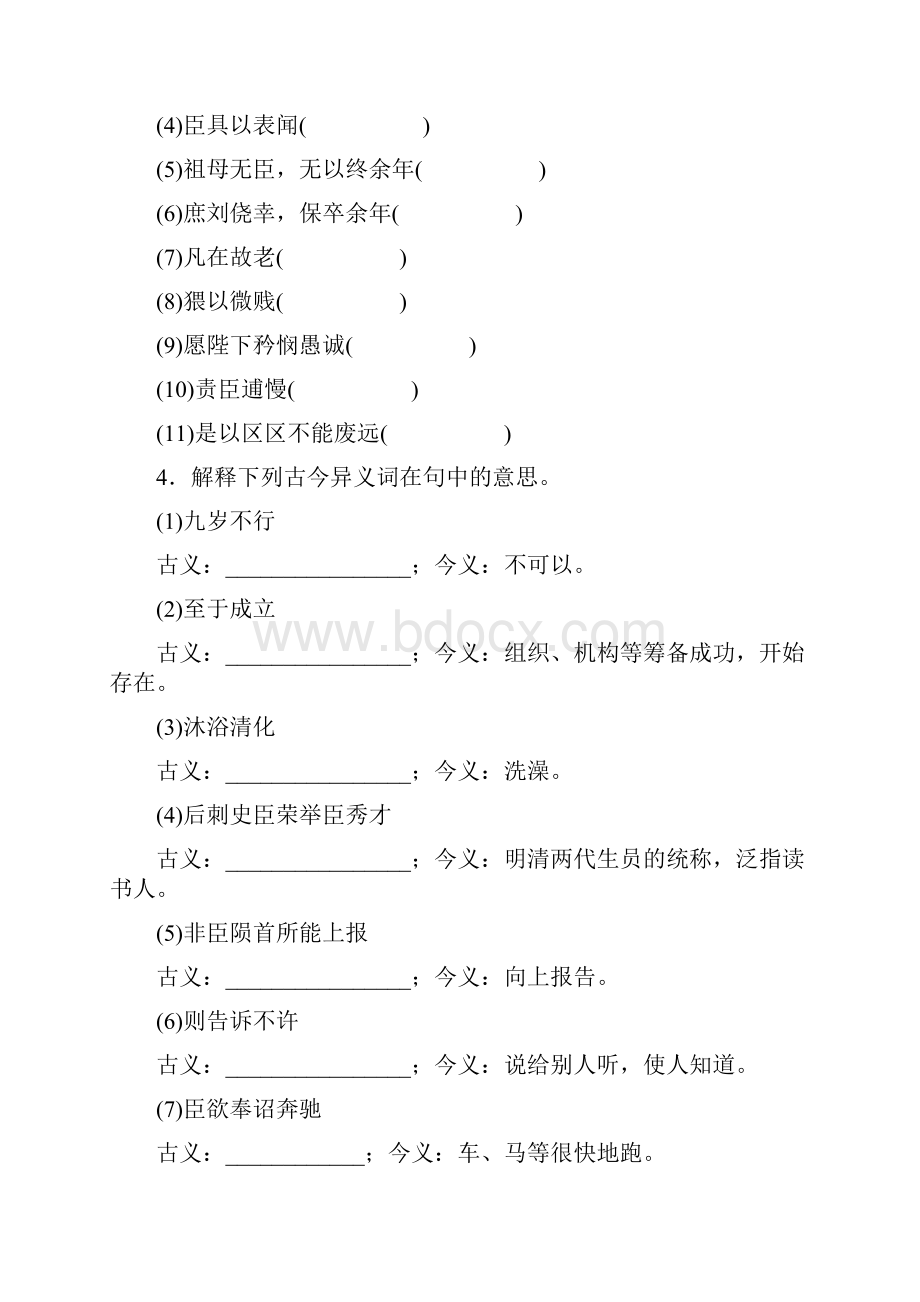 必修五同步训练语文人民版第二单元7陈情表附答案.docx_第2页