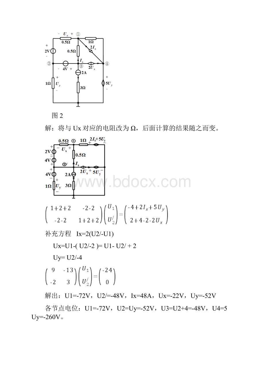 电路基础综合训练及课程设计题解答.docx_第2页