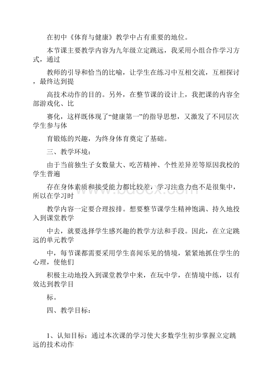 技术支持的方法指导 《立定跳远》教学设计.docx_第2页