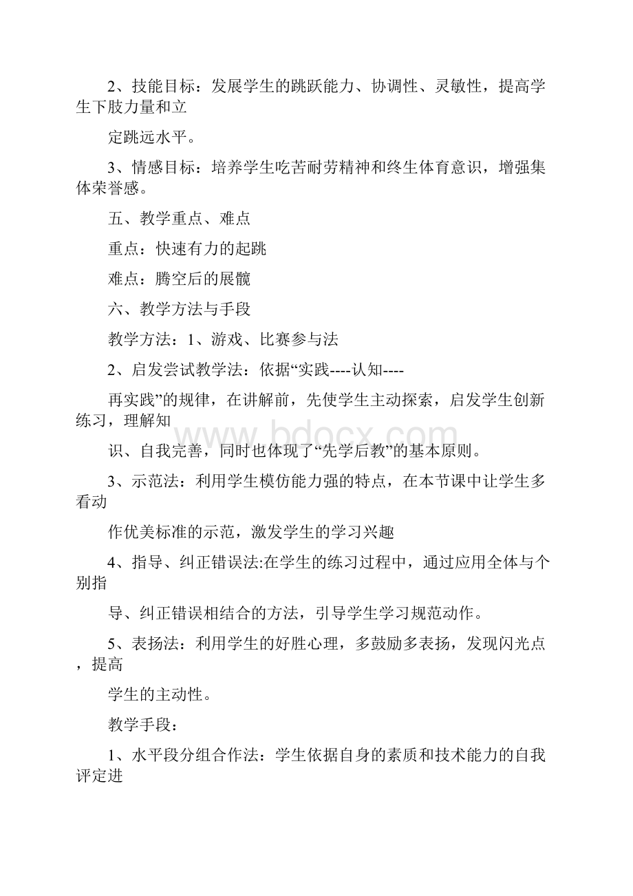 技术支持的方法指导 《立定跳远》教学设计.docx_第3页