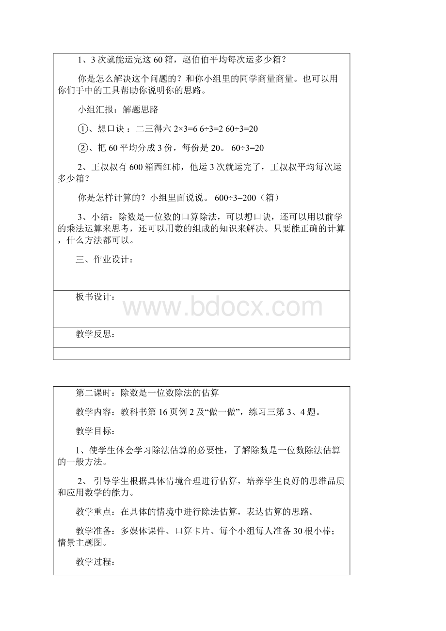 人教版三年级数学下册第二单元教案.docx_第2页