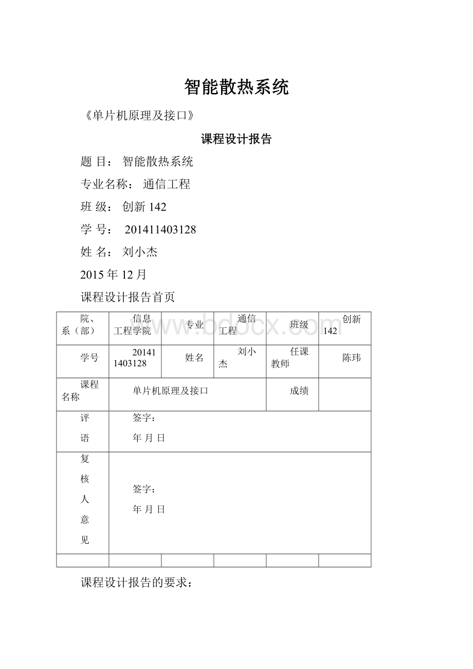 智能散热系统.docx_第1页