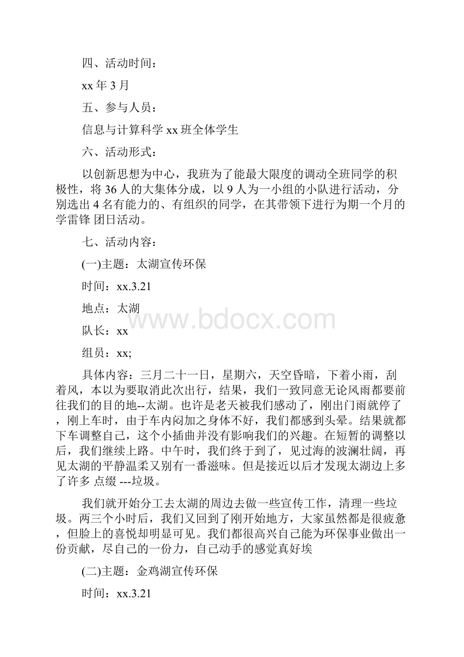 学雷锋主题团日活动策划书.docx_第2页