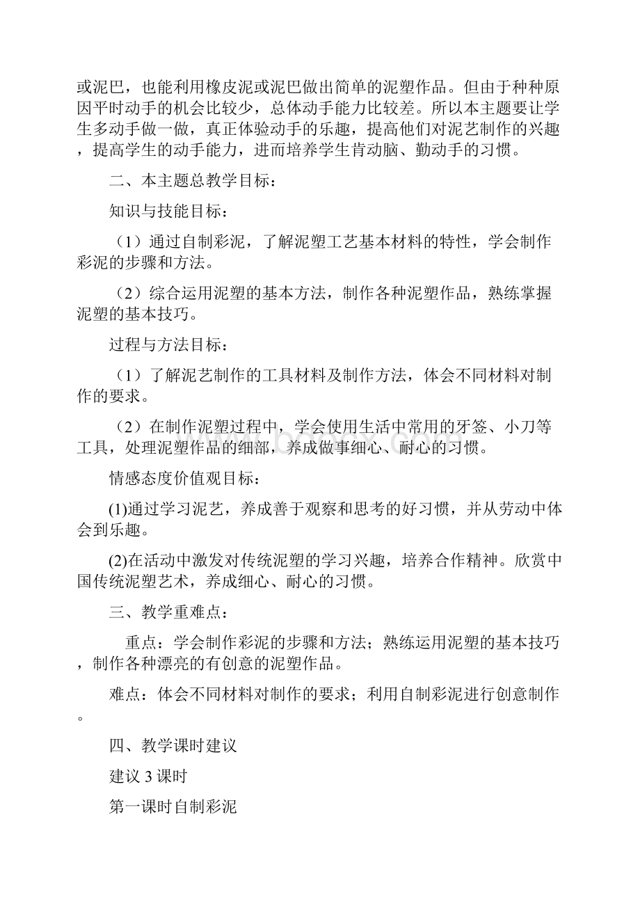 三级综合实践教案多彩泥艺修订稿.docx_第2页