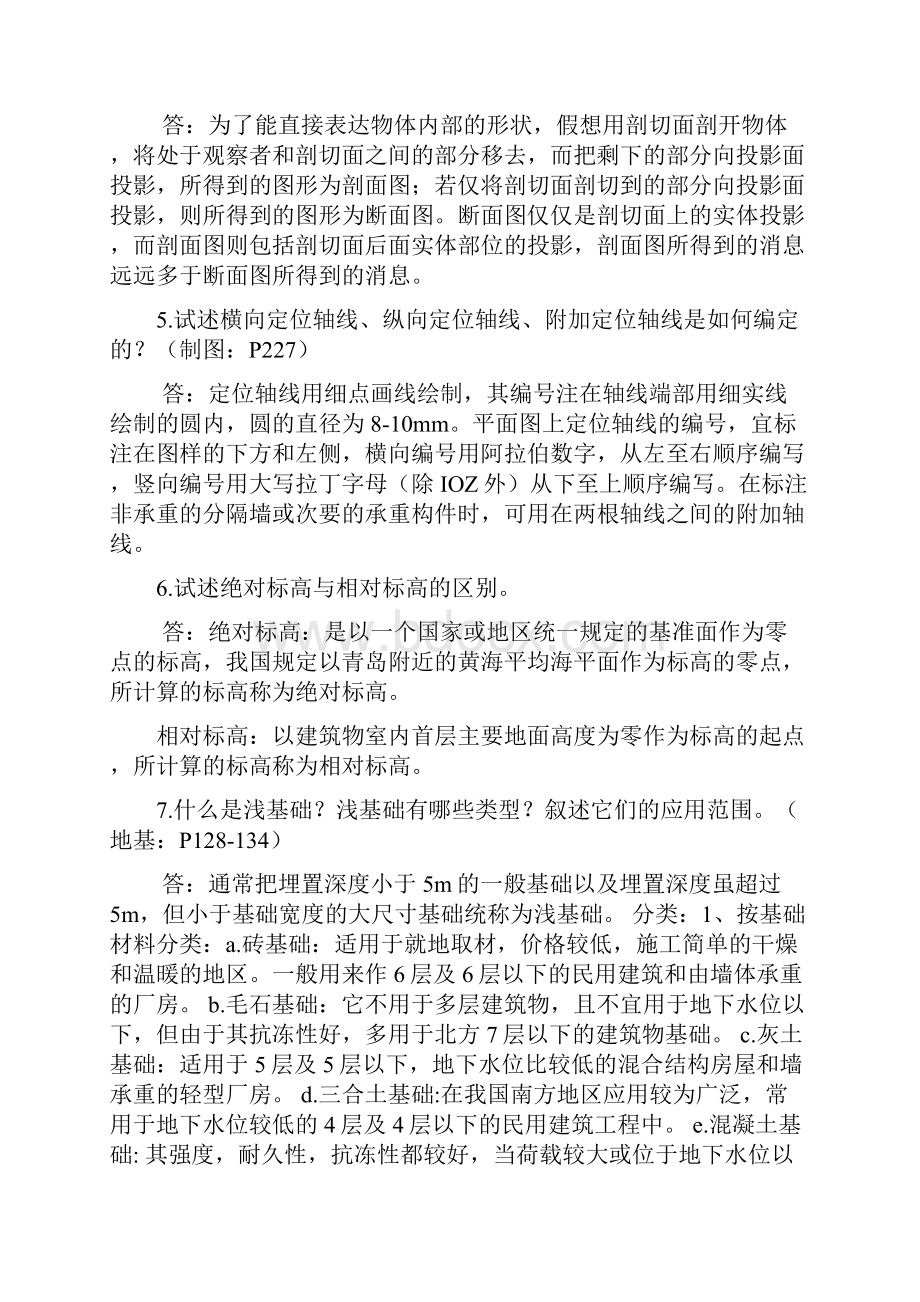 毕业答辩题目及答案汇总.docx_第2页