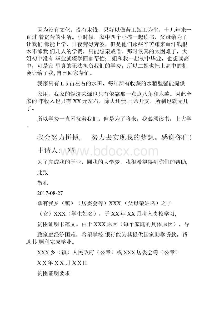 贫困证明书范文doc.docx_第2页