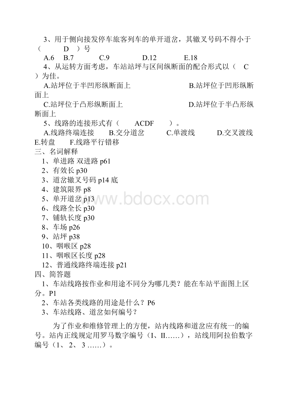 铁路站场枢纽习题.docx_第2页