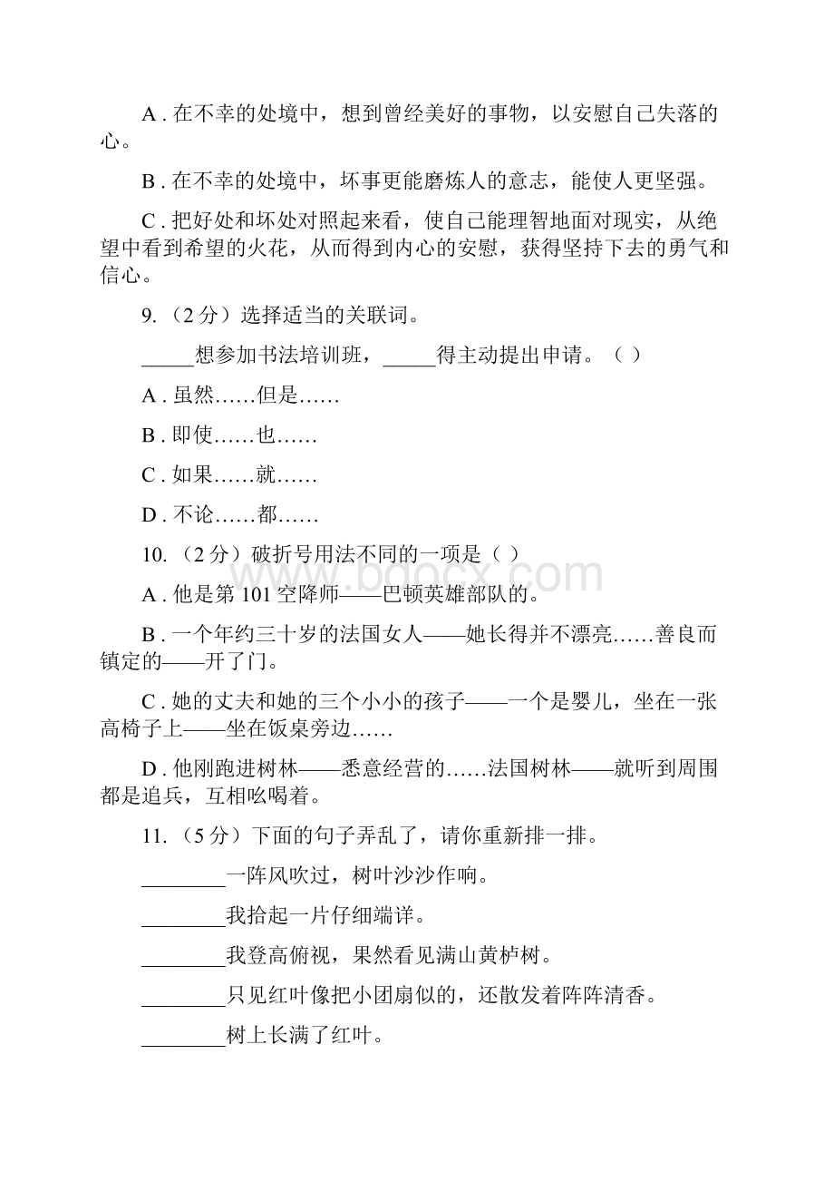 新人教版小学语文毕业模拟试题D卷.docx_第3页