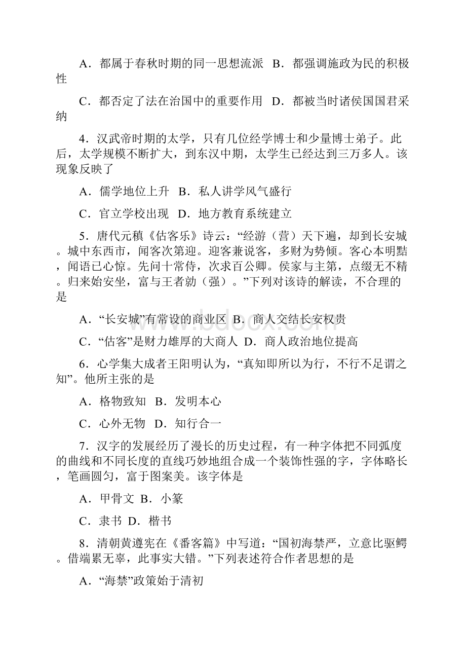 浙江省普通高校招生选考科目考试历史完整版试题Word版含答案.docx_第2页