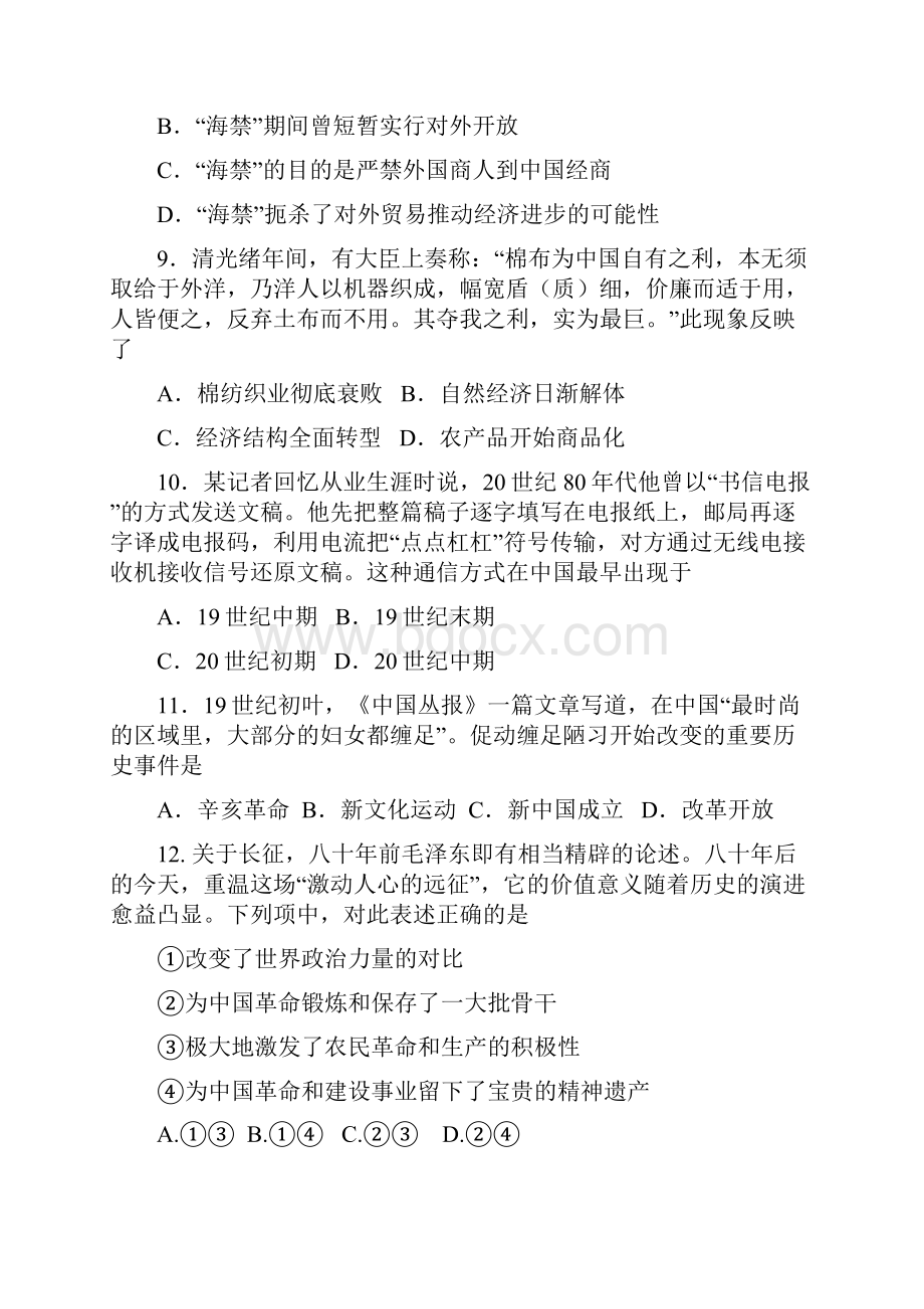 浙江省普通高校招生选考科目考试历史完整版试题Word版含答案.docx_第3页