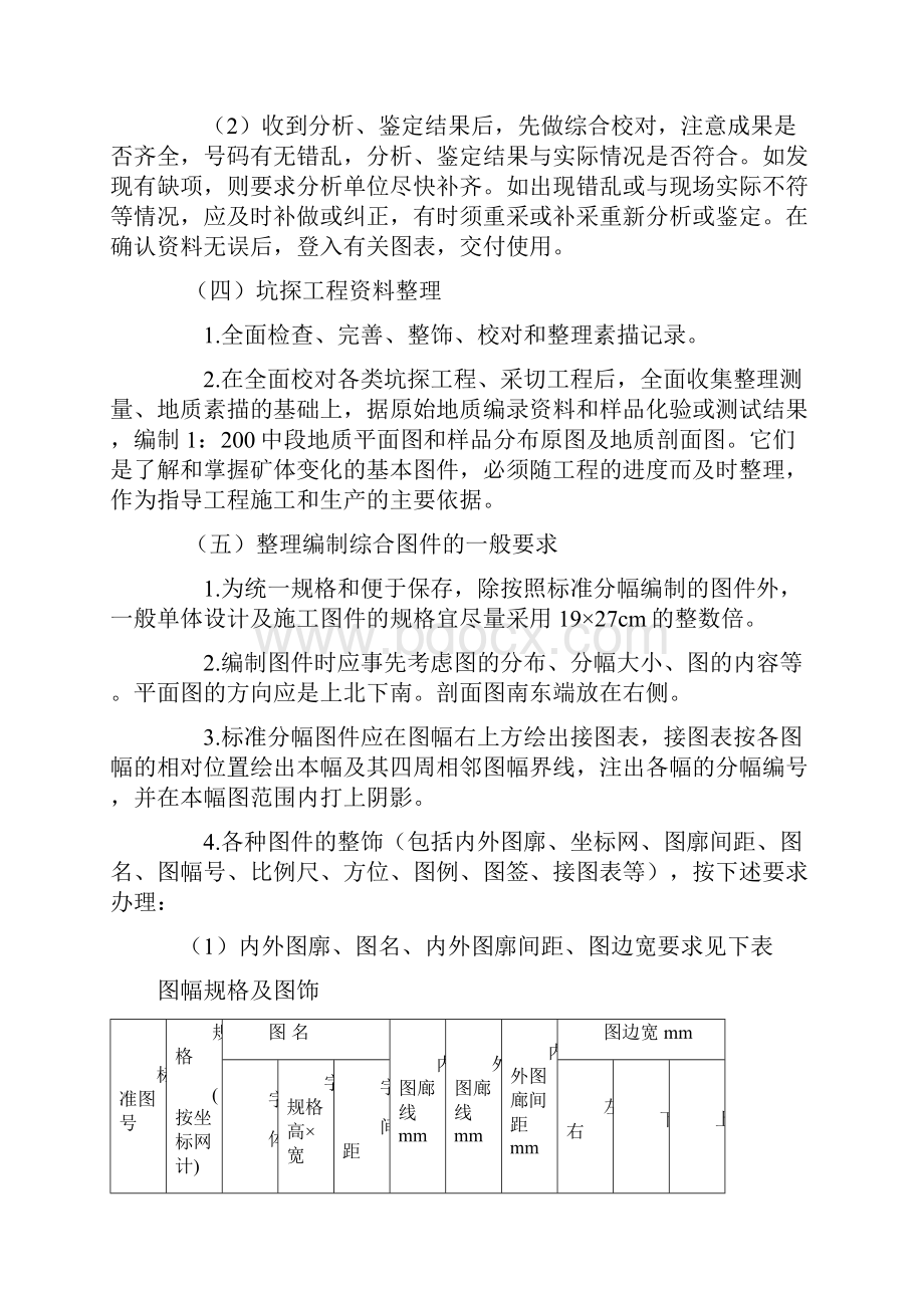 最新地质资料综合正文.docx_第2页