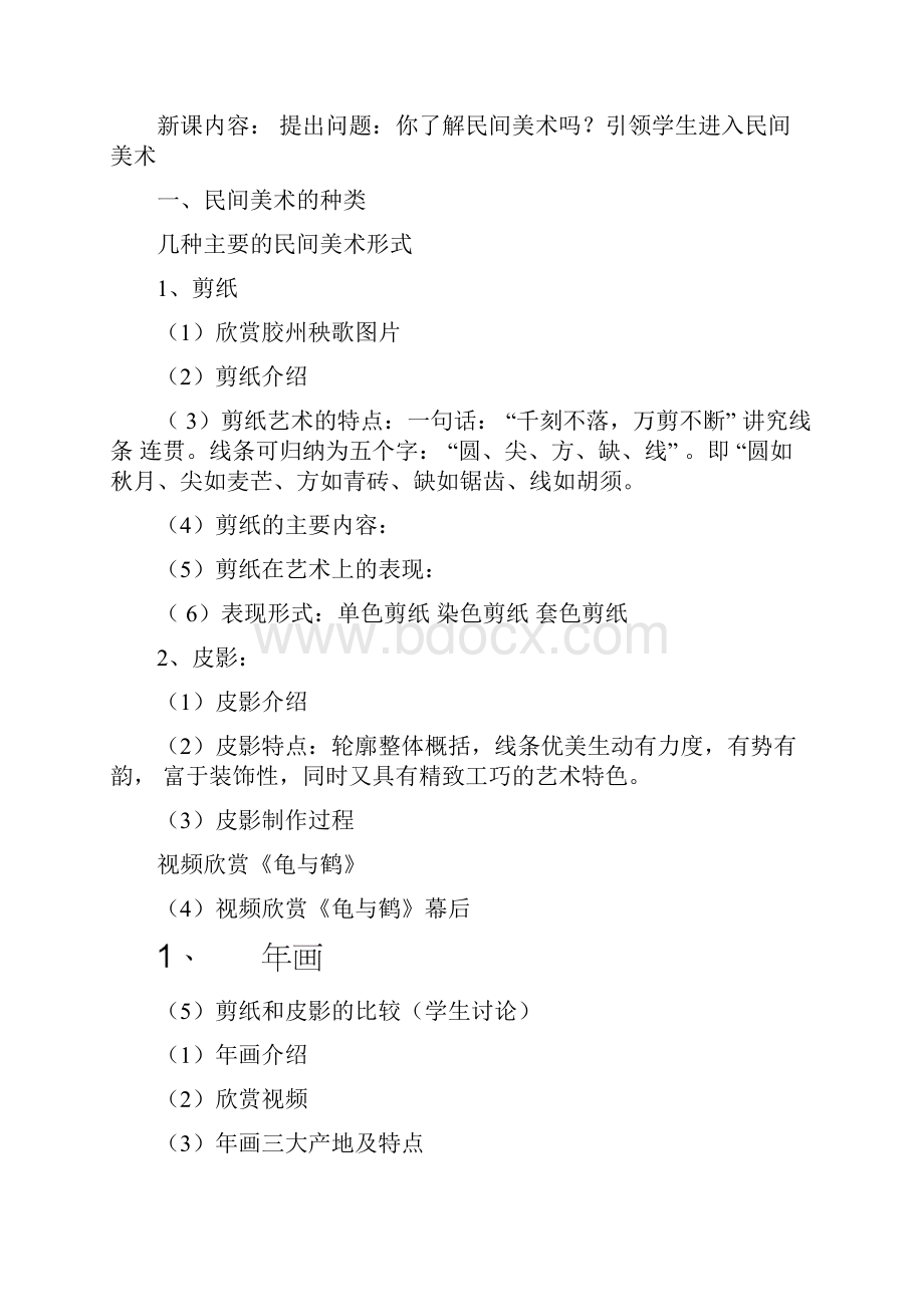 高中美术民间美术教学设计学情分析教材分析课后反思.docx_第2页