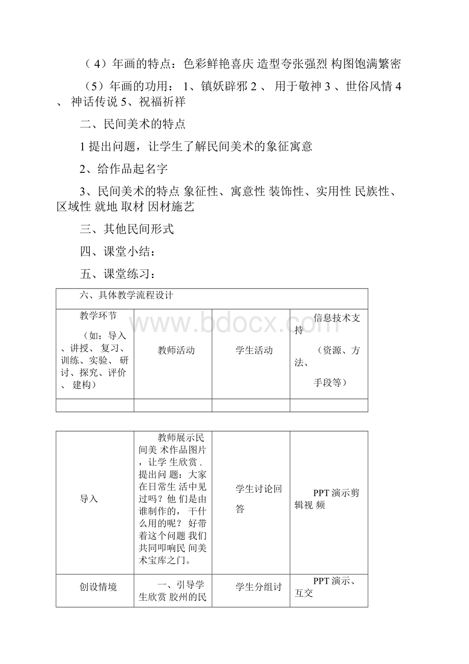 高中美术民间美术教学设计学情分析教材分析课后反思.docx_第3页