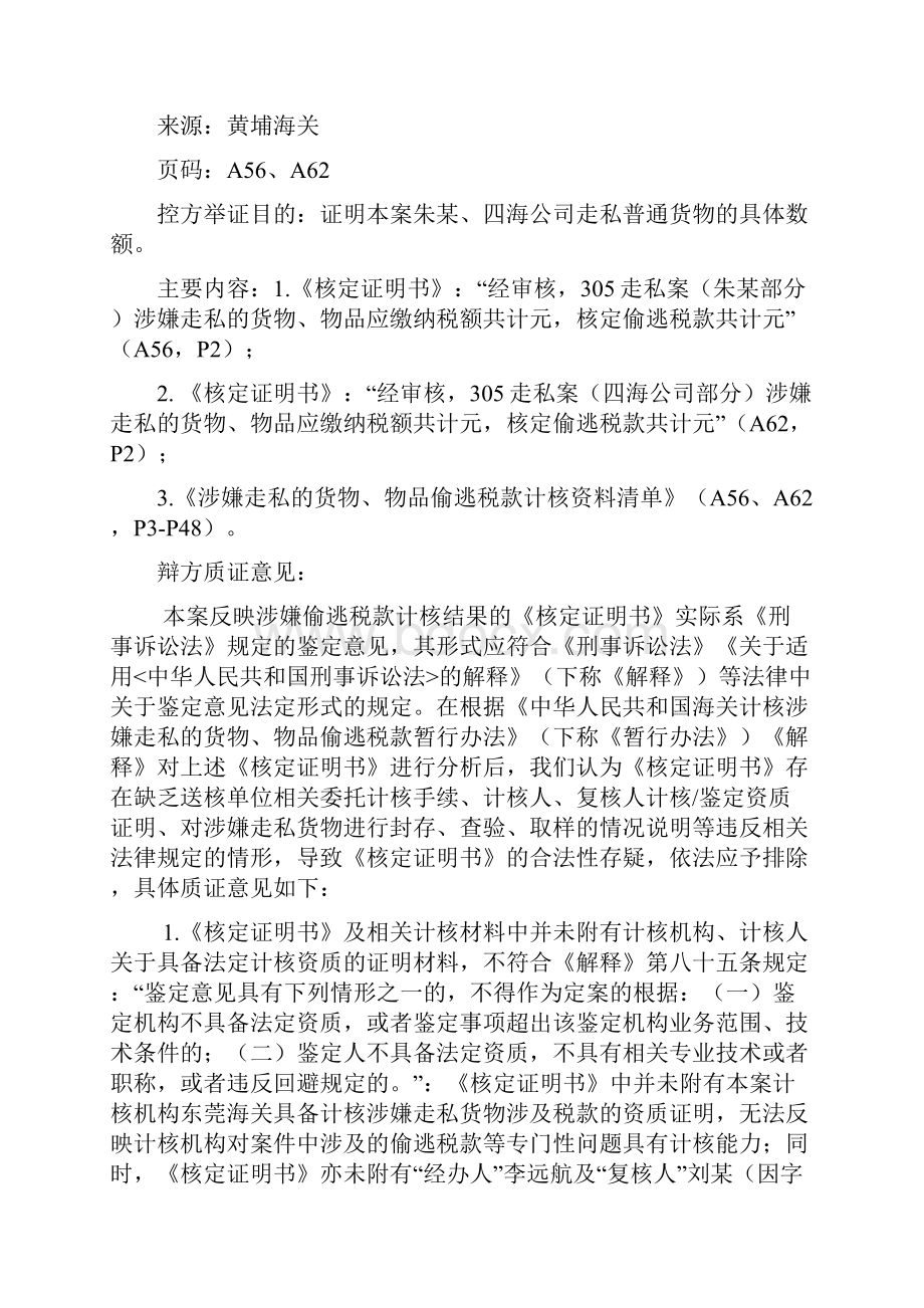 走私普通货物罪如何精准质证.docx_第2页