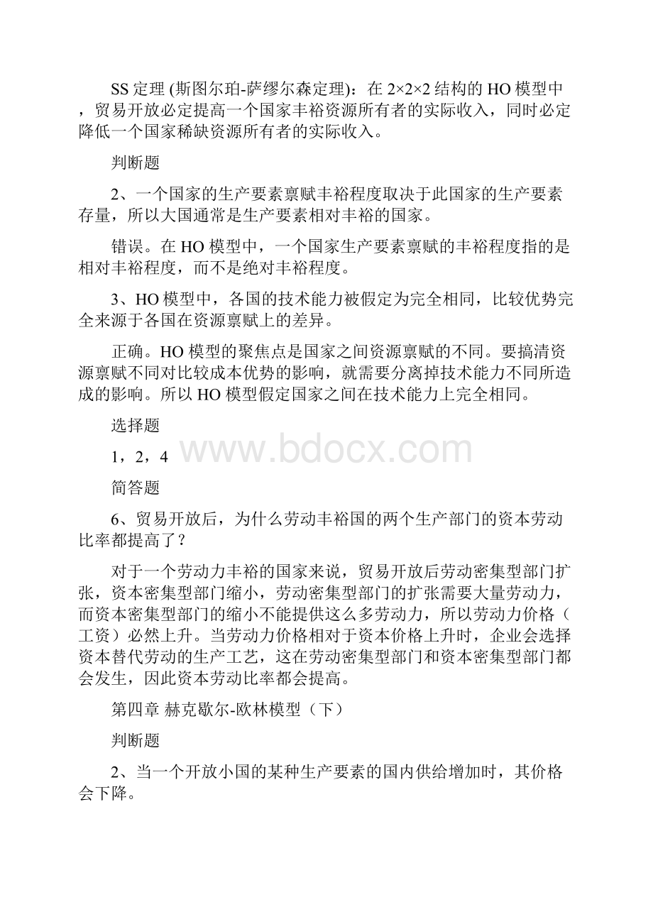 国际贸易部分课后题.docx_第3页