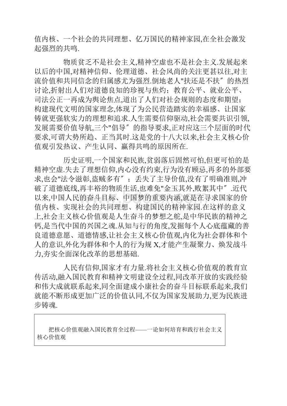 社会主义核心价值观的基本内容.docx_第2页