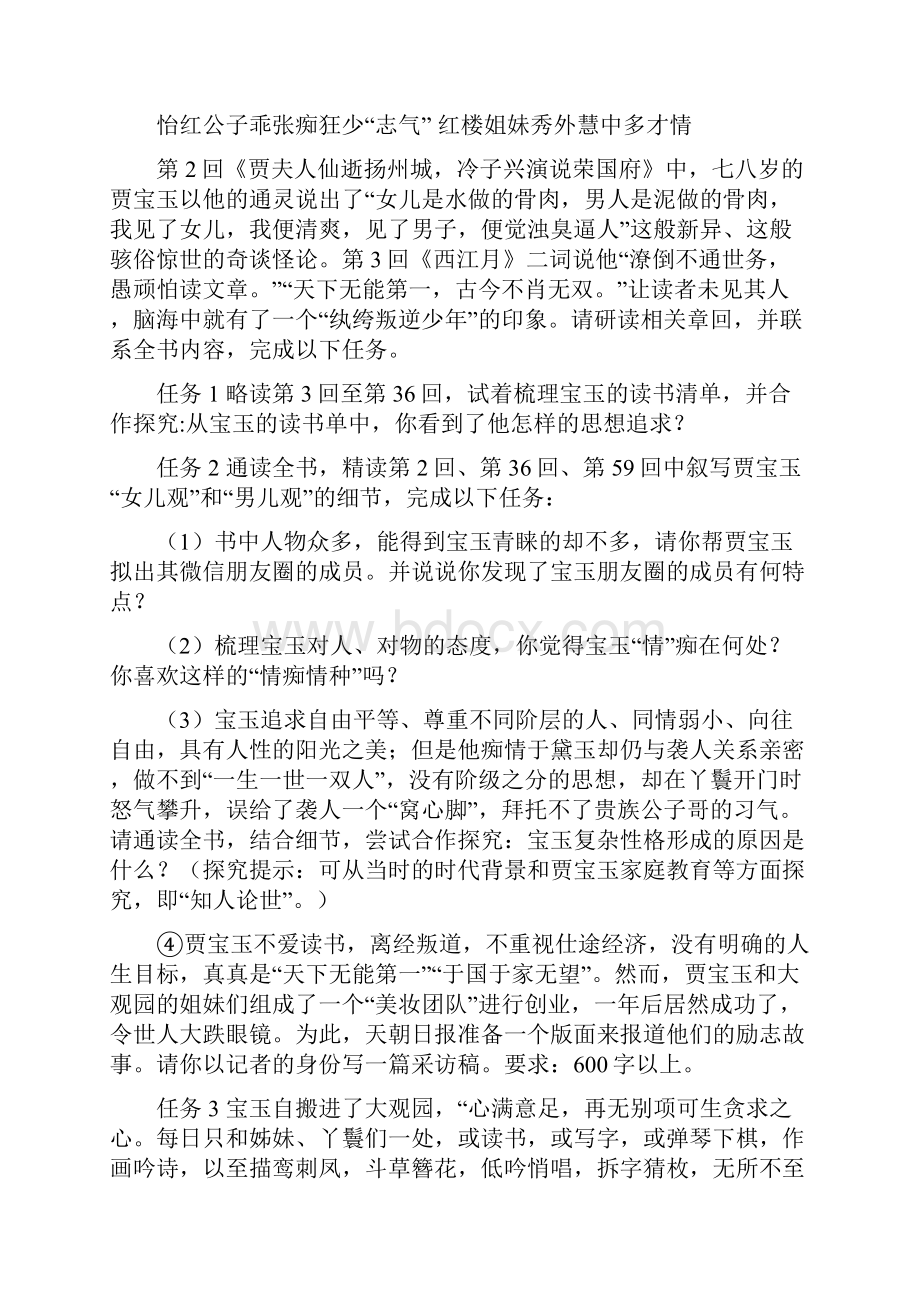 统编版高中语文必修下册第七单元《 体会人物性格的多样性和复杂性》教学设计.docx_第2页