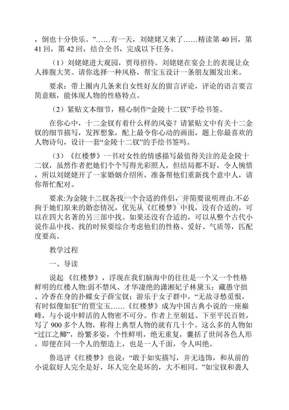 统编版高中语文必修下册第七单元《 体会人物性格的多样性和复杂性》教学设计.docx_第3页