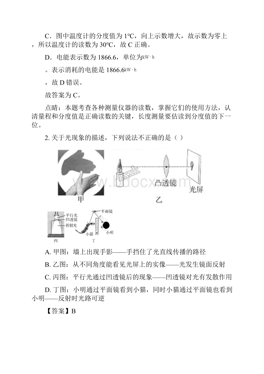 精品解析黑龙江省哈尔滨市中考物理试题解析版.docx_第2页